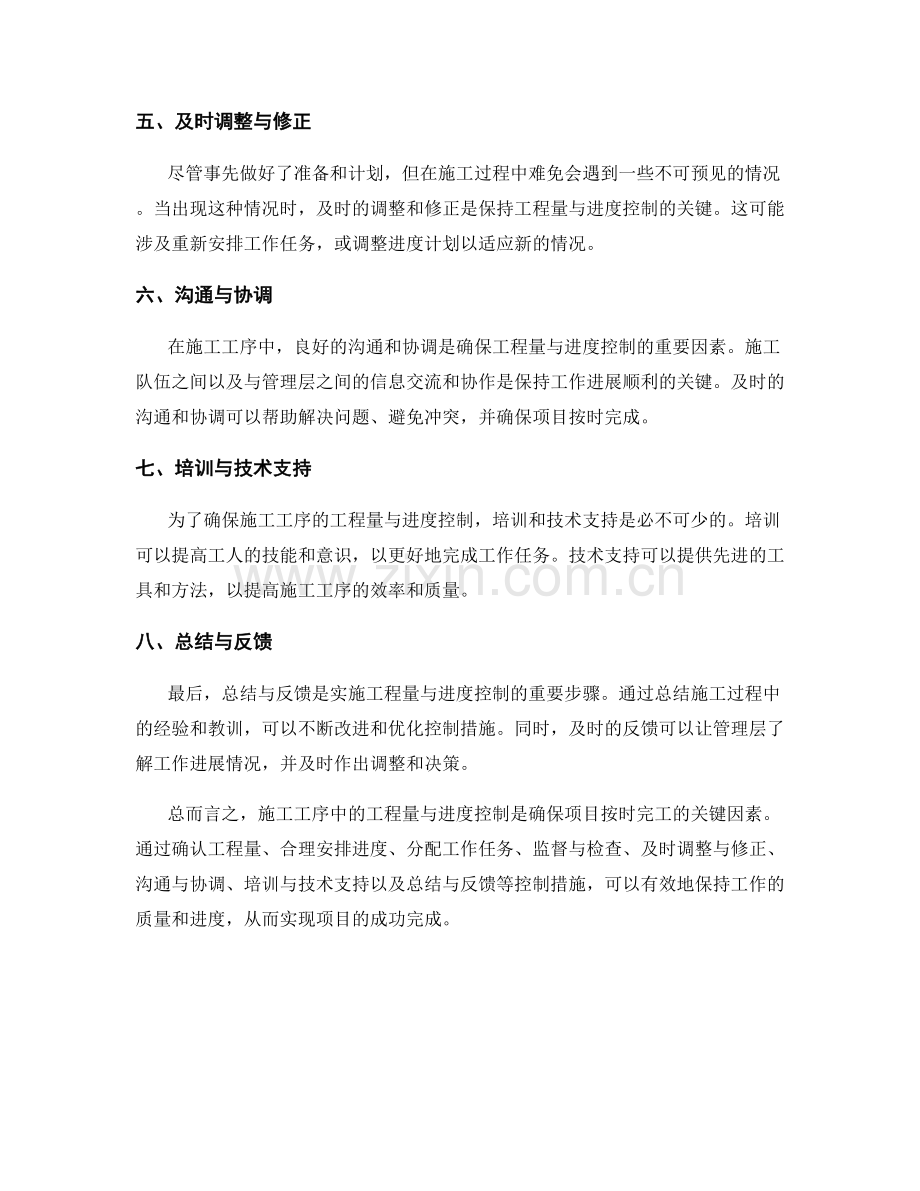 施工工序中的工程量与进度控制.docx_第2页