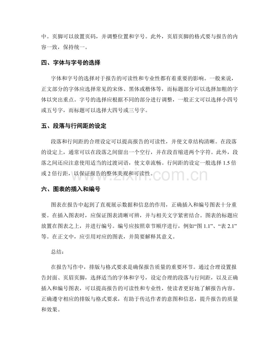 报告写作中的排版与格式要求.docx_第2页