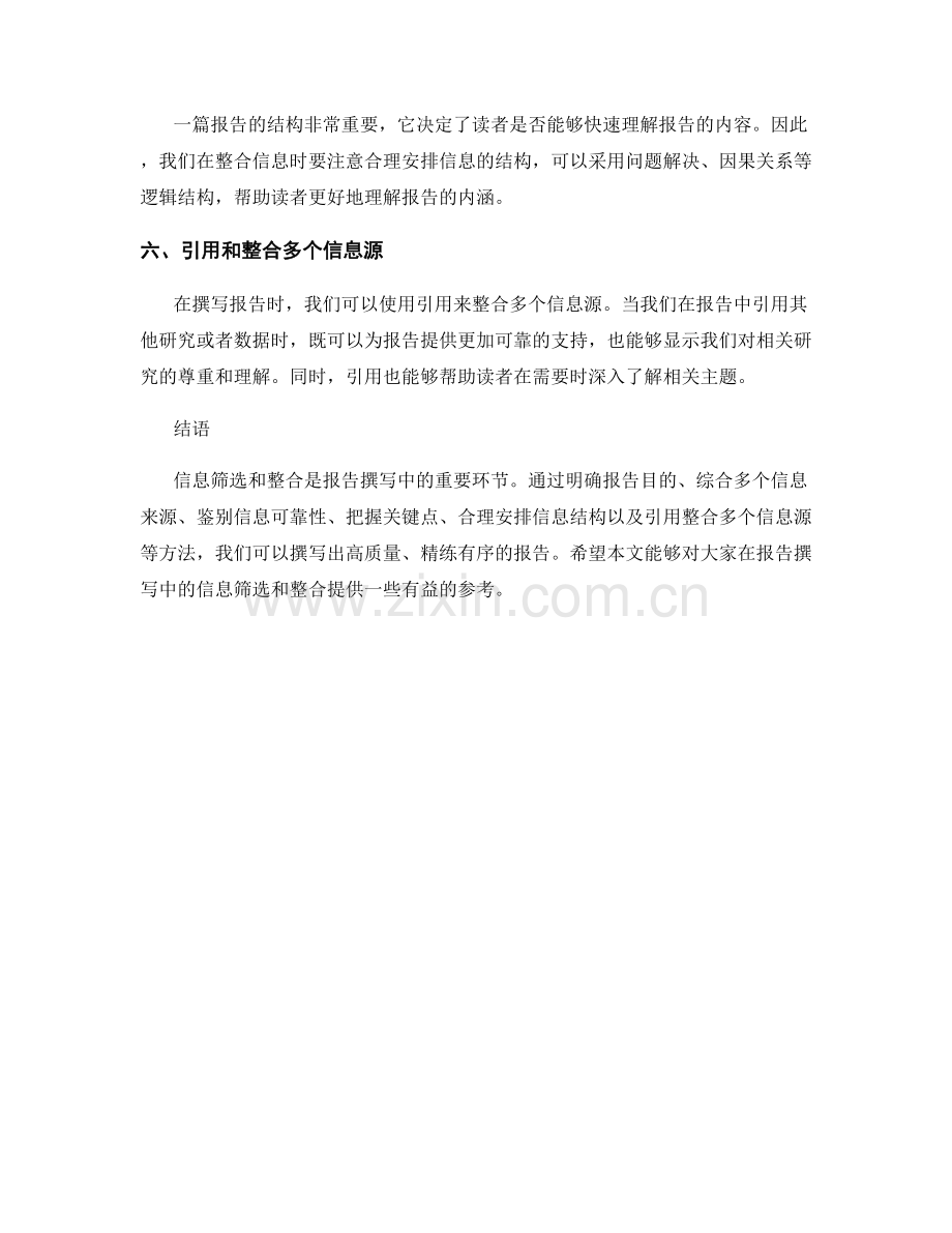 报告撰写中的信息筛选和整合.docx_第2页