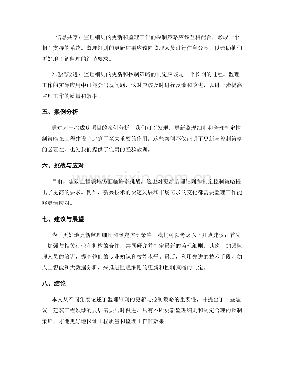 监理细则的更新与控制策略研究.docx_第2页