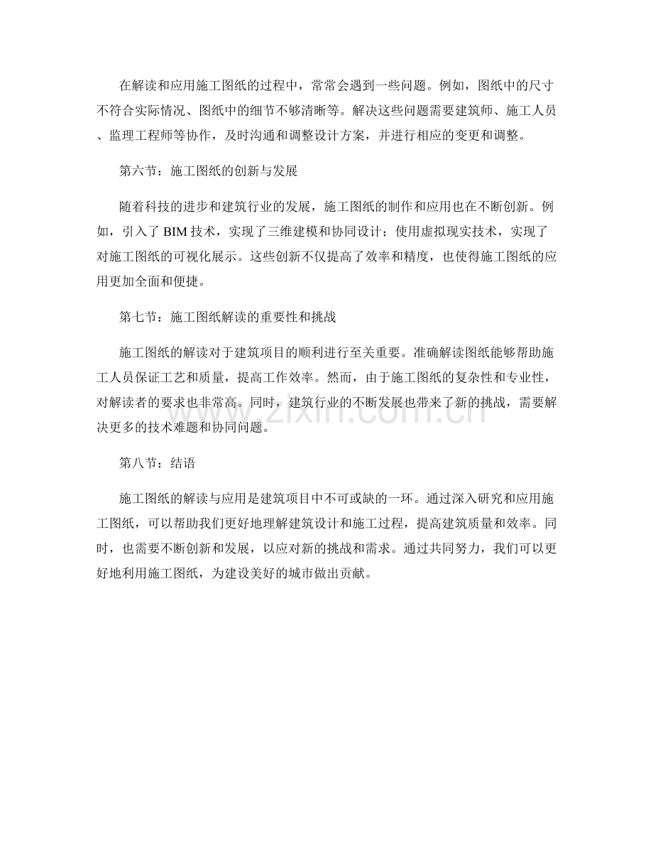 施工图纸解读与应用.docx_第2页