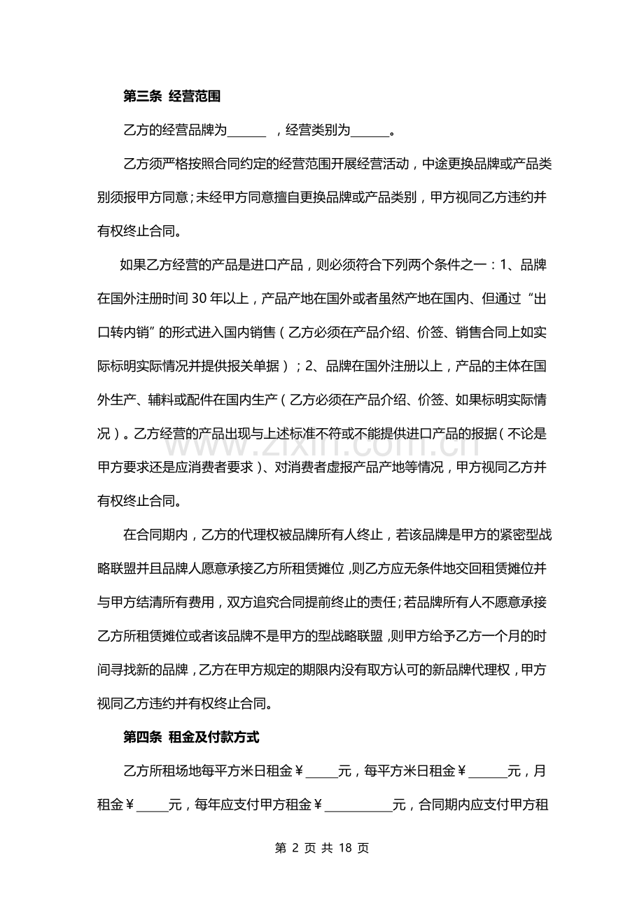 商场入驻合同.doc_第2页