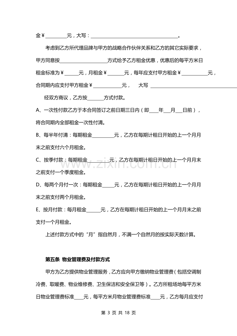 商场入驻合同.doc_第3页