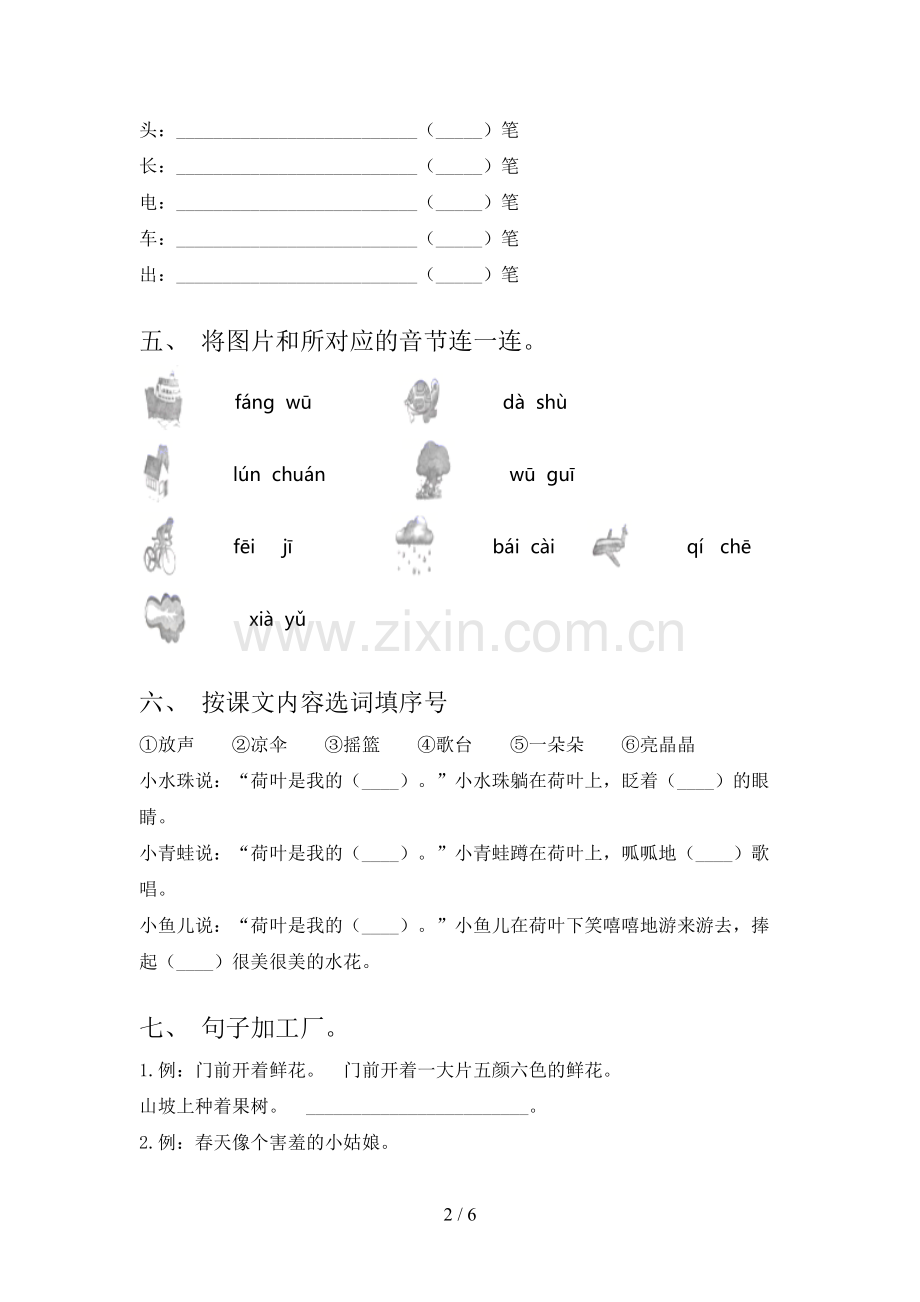 一年级语文上册期末试卷(含答案).doc_第2页