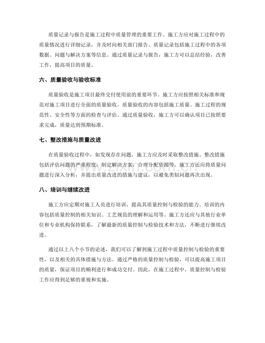 施工过程中的质量控制与检验.docx_第2页