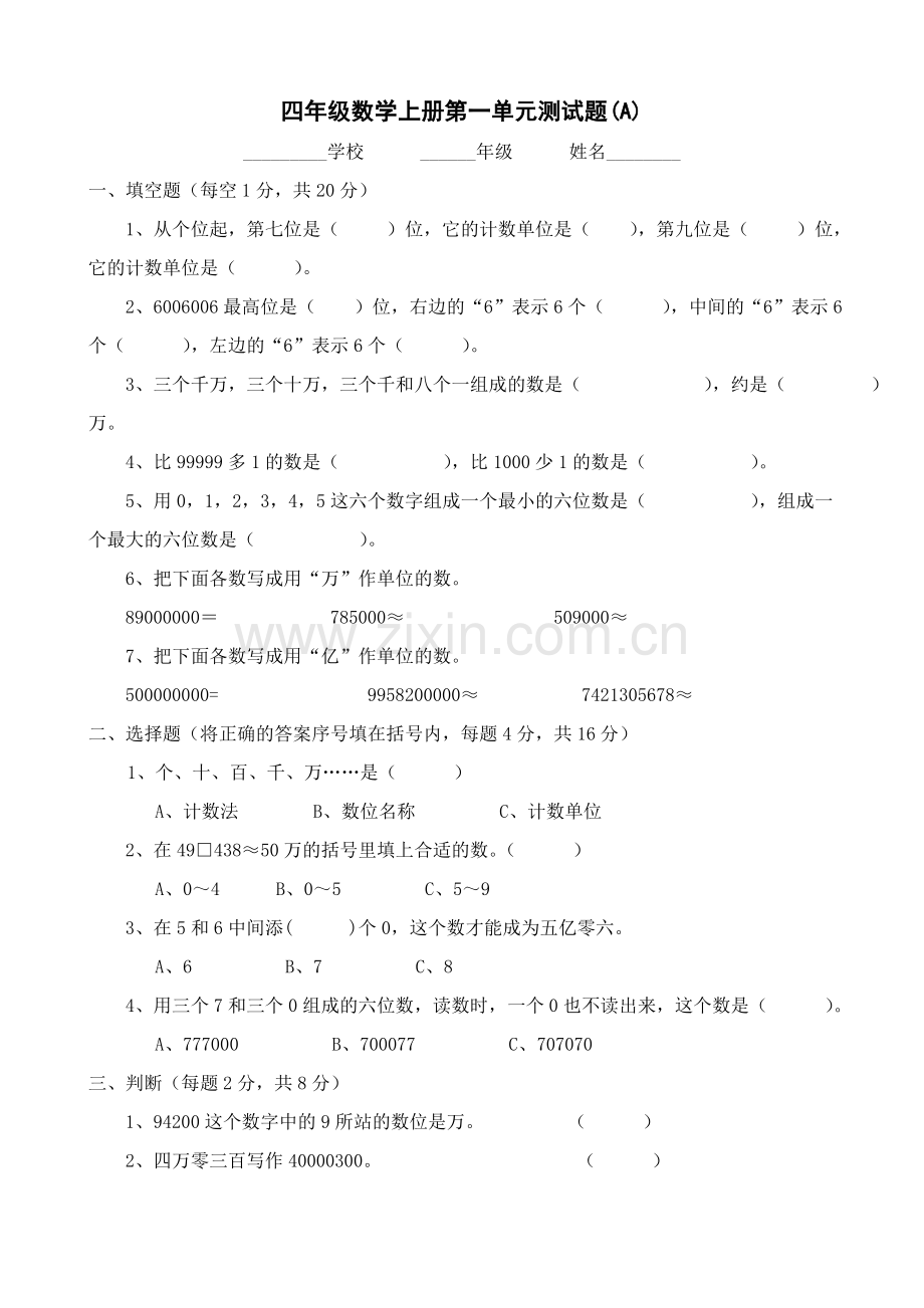 新部编人教版四年级数学上册全单元测试题【附答案】.docx_第3页