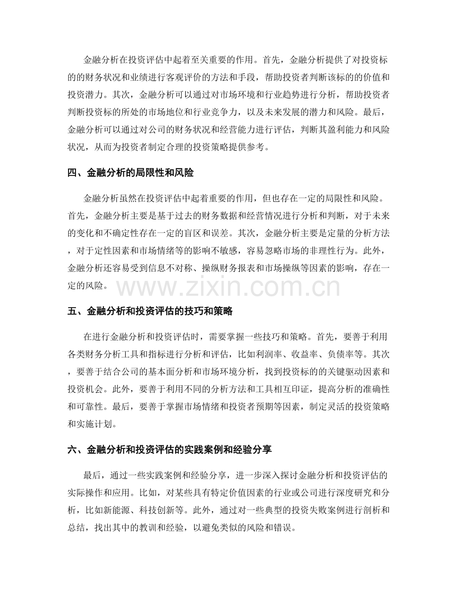 报告中的金融分析和投资评估.docx_第2页