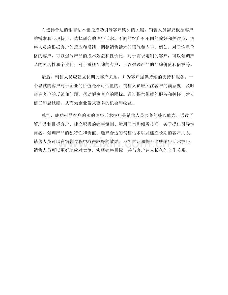 成功引导客户购买的销售话术技巧.docx_第2页