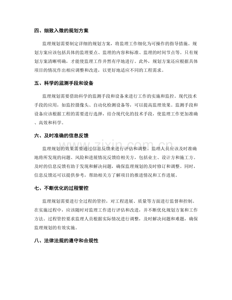 提升监理规划效果的关键因素.docx_第2页