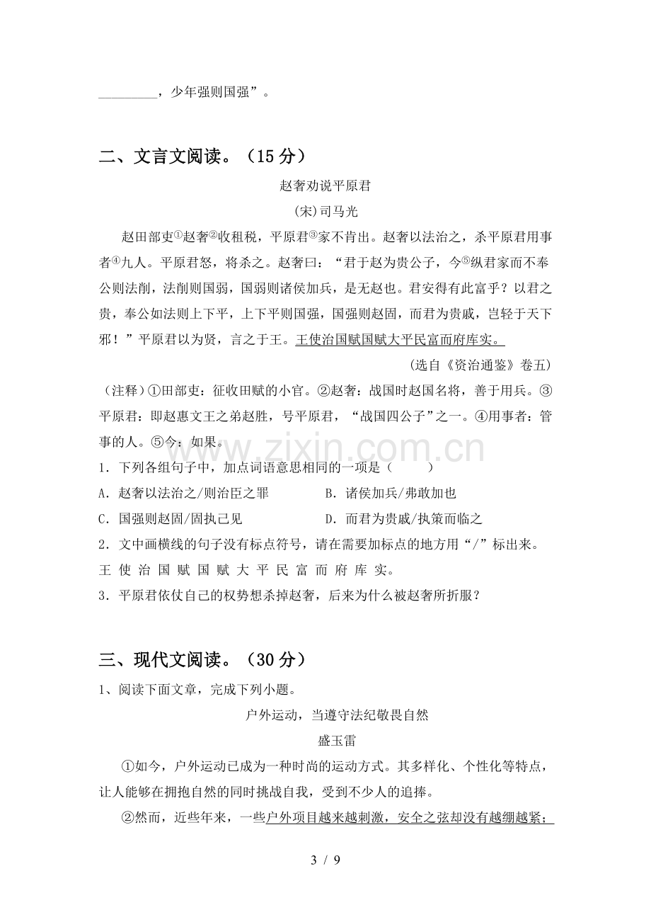 2022-2023年部编版九年级语文上册期末总复习.doc_第3页