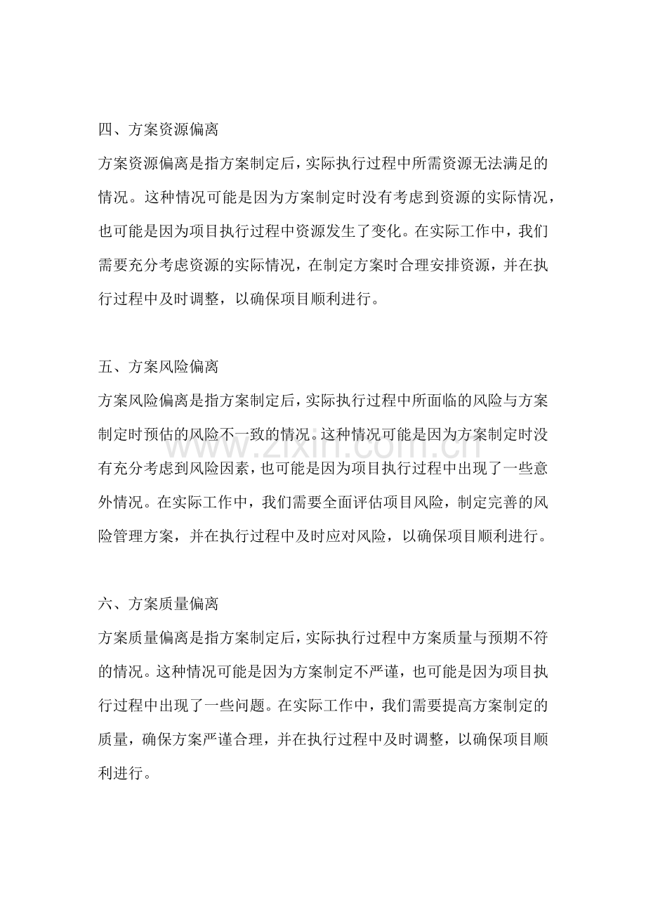 方案偏离的分类不包括.docx_第2页