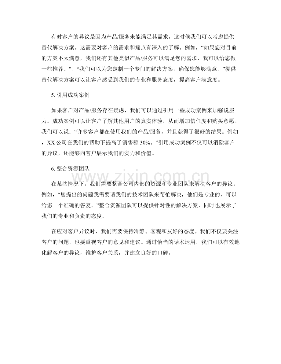 应对客户异议的话术运用指南.docx_第2页