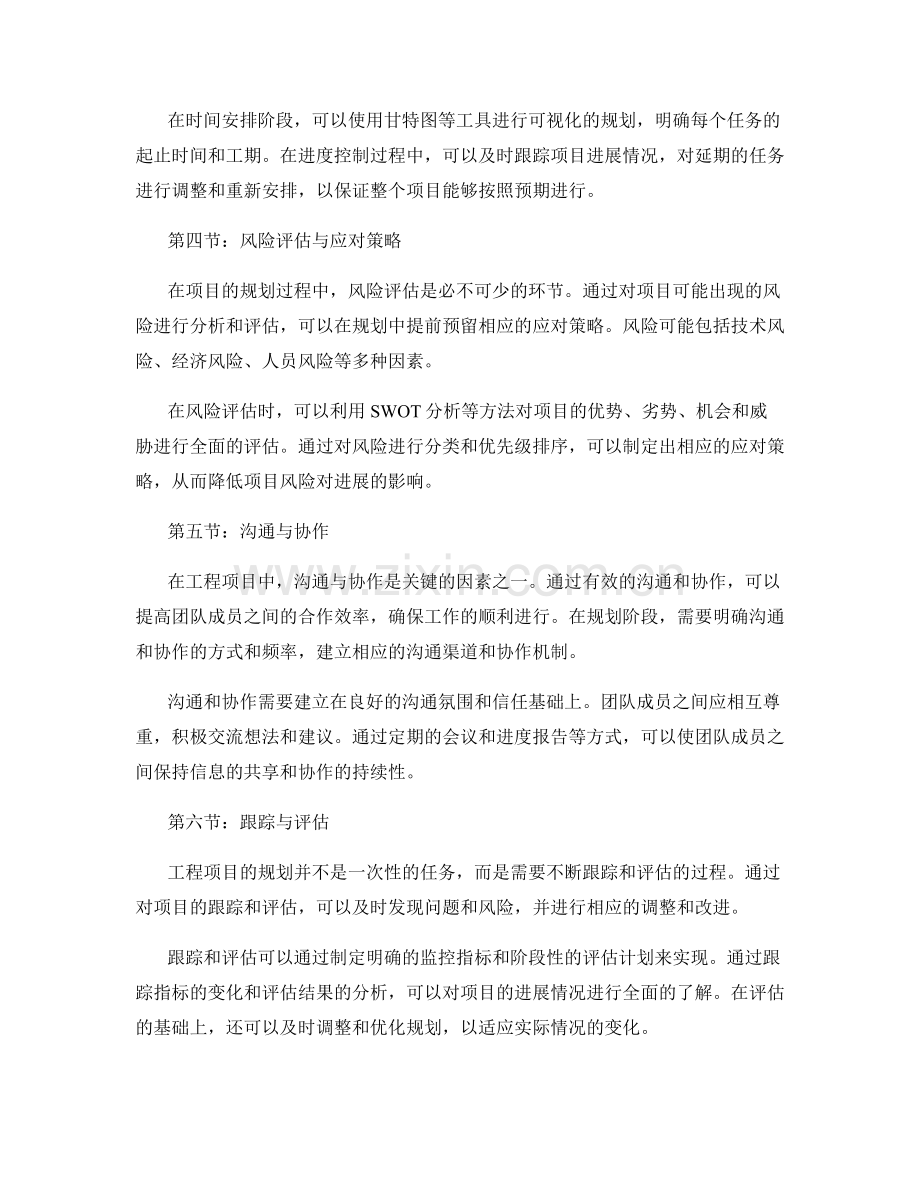 工程工作规划的编制技巧与实践.docx_第2页