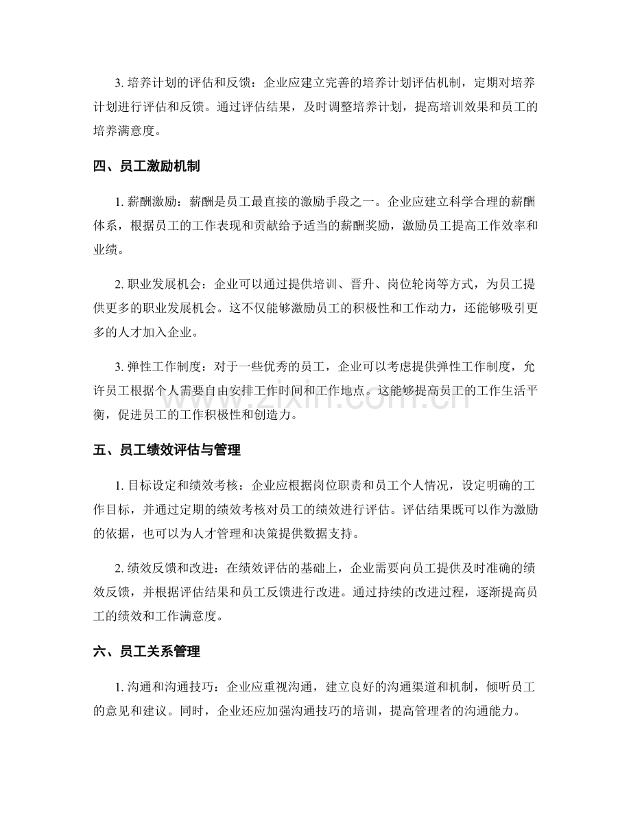 报告中的人力资源管理和培养.docx_第2页