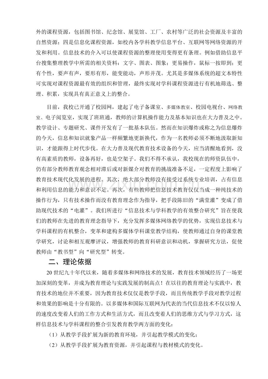 信息技术与学科教学的有效整合研究课题方案(定稿).doc_第2页