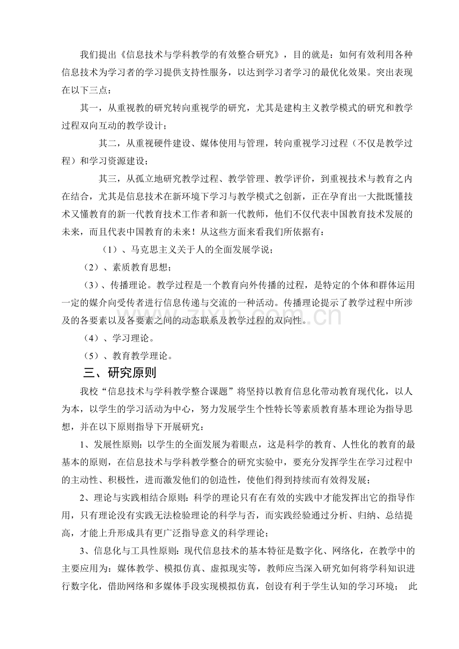 信息技术与学科教学的有效整合研究课题方案(定稿).doc_第3页