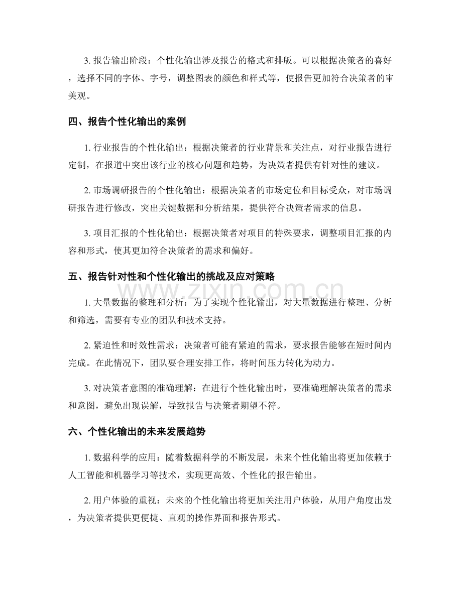 报告的针对性和个性化输出.docx_第2页