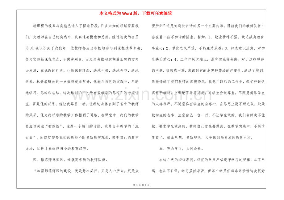 教师教学技能培训心得体会(4篇).docx_第3页