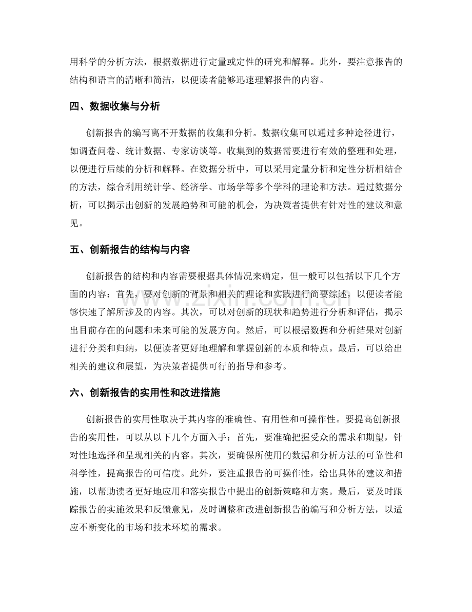 创新报告的编写与分析.docx_第2页