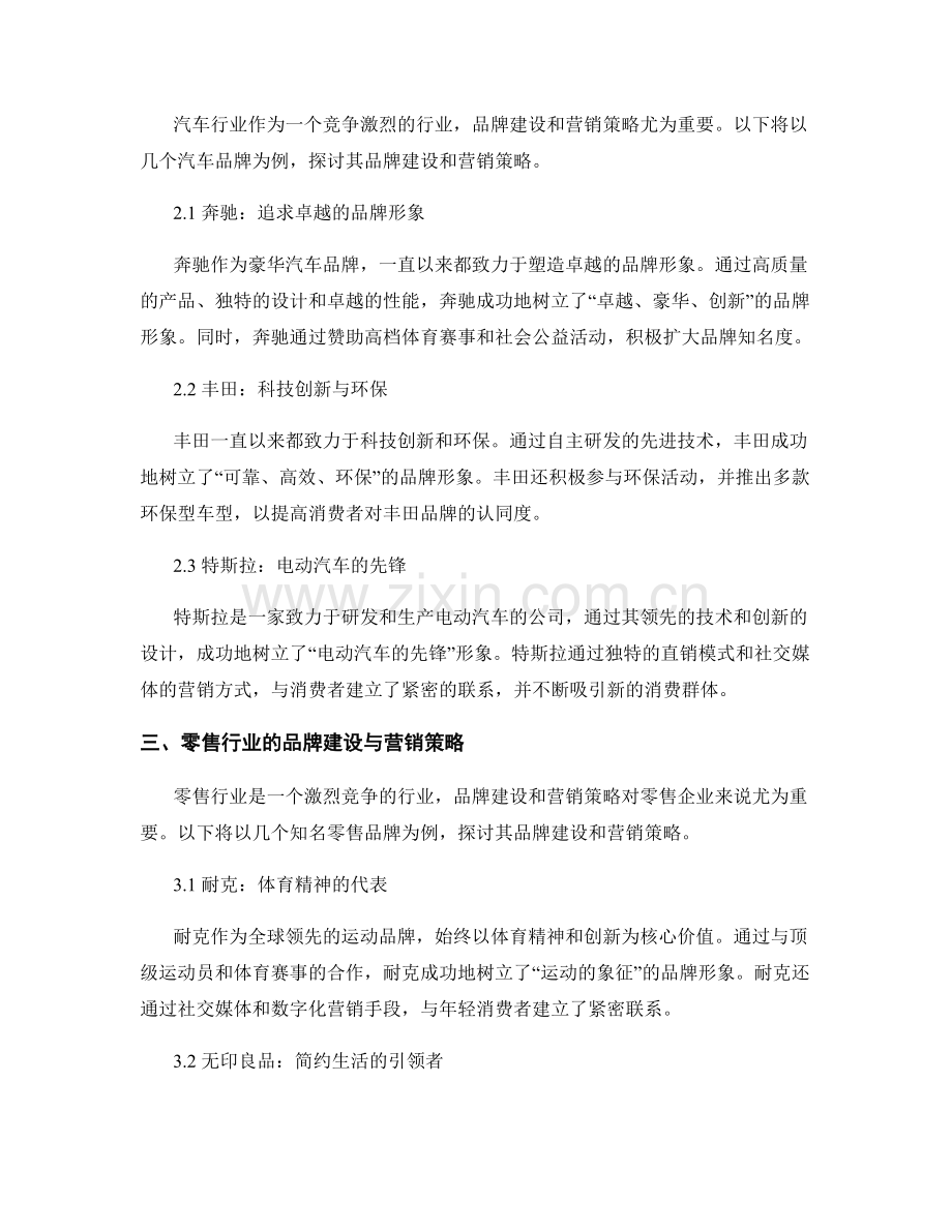 报告中的品牌建设和营销策略分析.docx_第2页