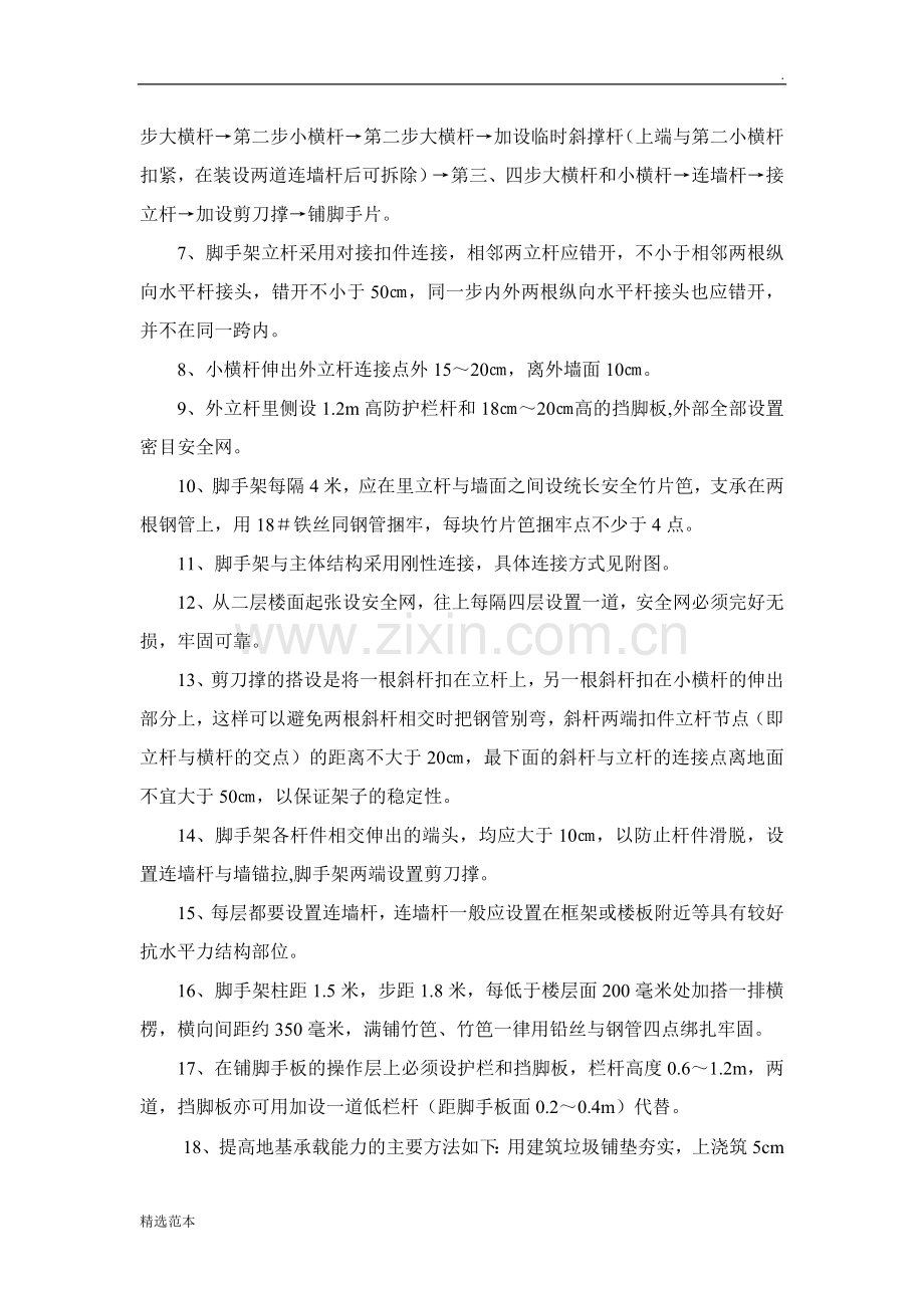 外墙钢管脚手架搭设方案.doc_第2页