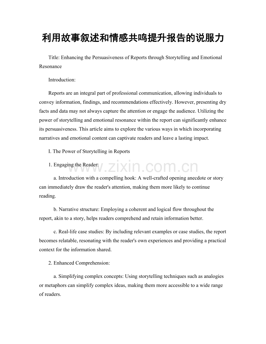 利用故事叙述和情感共鸣提升报告的说服力.docx_第1页