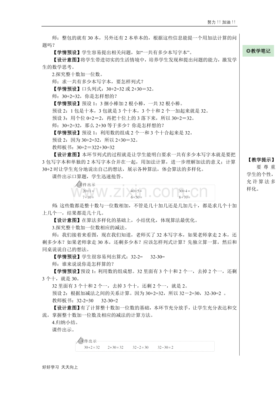 人教版小学一年级数学下册-整十数加一位数及相应的减法-名师教学教案.doc_第2页