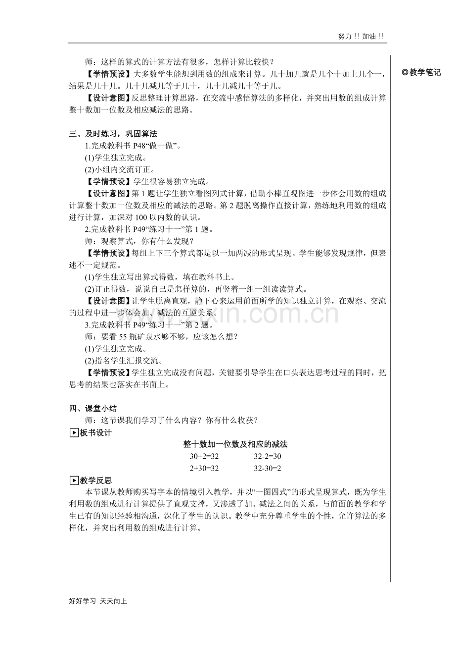 人教版小学一年级数学下册-整十数加一位数及相应的减法-名师教学教案.doc_第3页