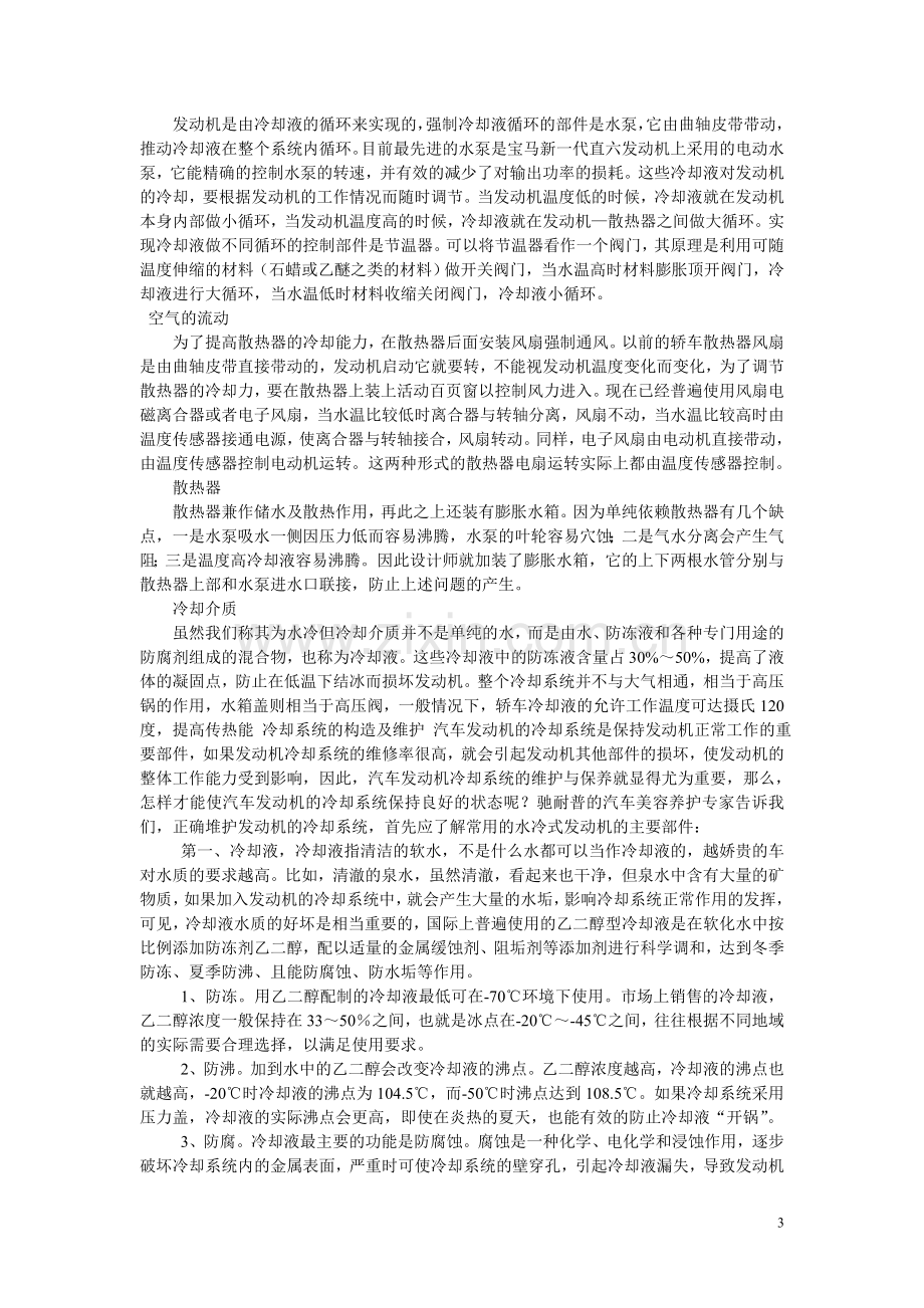 汽车发动机冷却系统的维护检修.doc_第3页