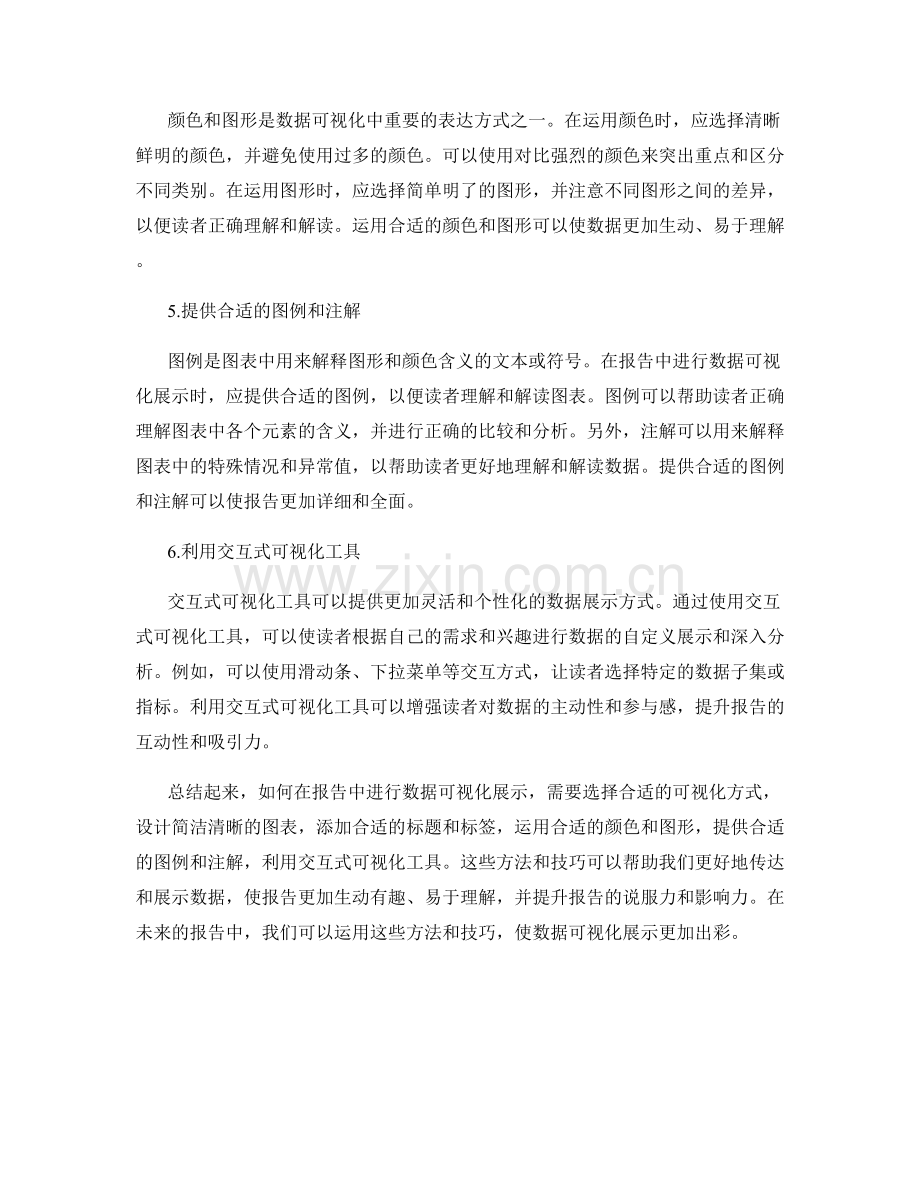 如何在报告中进行数据可视化展示.docx_第2页