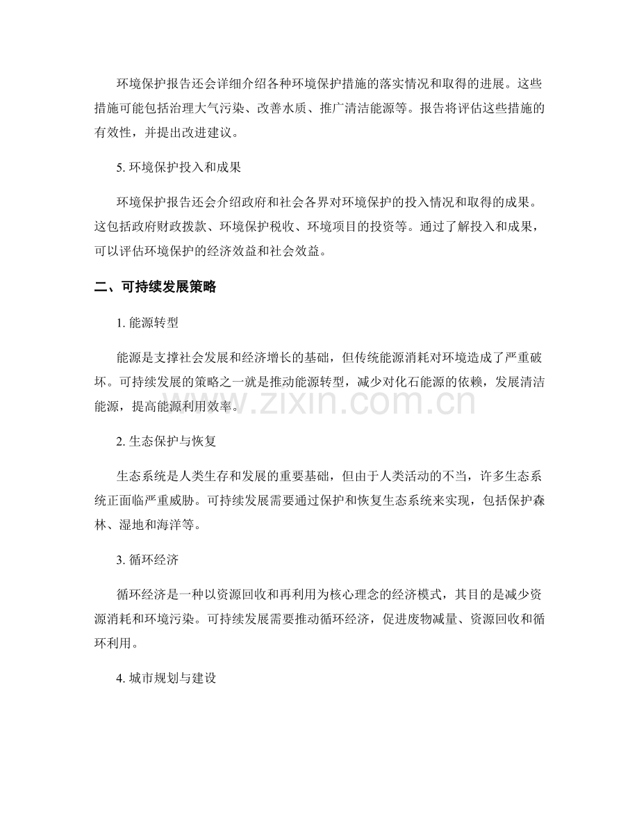 环境保护报告的主要内容和可持续发展策略.docx_第2页