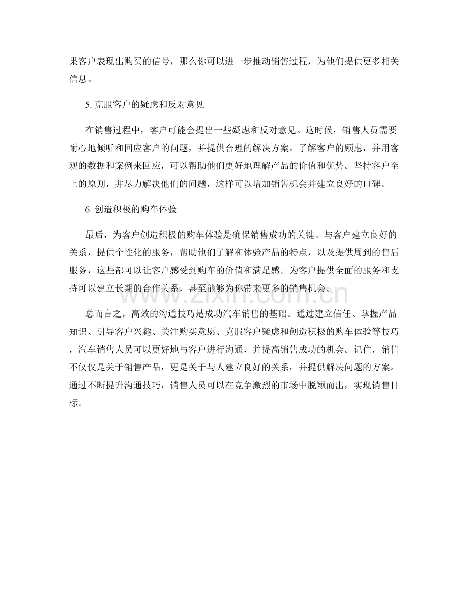 汽车销售话术的高效沟通技巧.docx_第2页