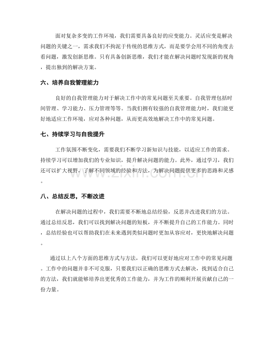 解决工作中常见问题的思维方式与方法分享.docx_第2页