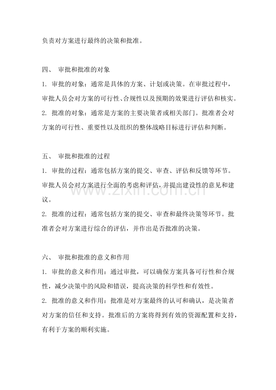 方案的审批和批准的区别是什么.docx_第2页