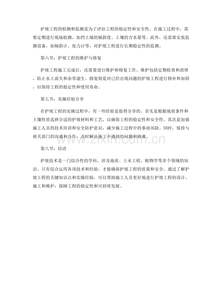 护坡技术交底关键知识点总结与实操经验.docx_第2页