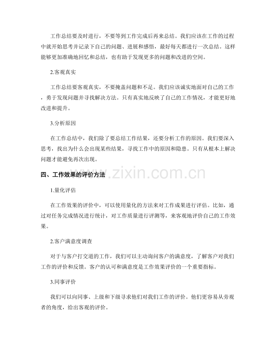 工作总结的经验总结与工作效果评价.docx_第2页