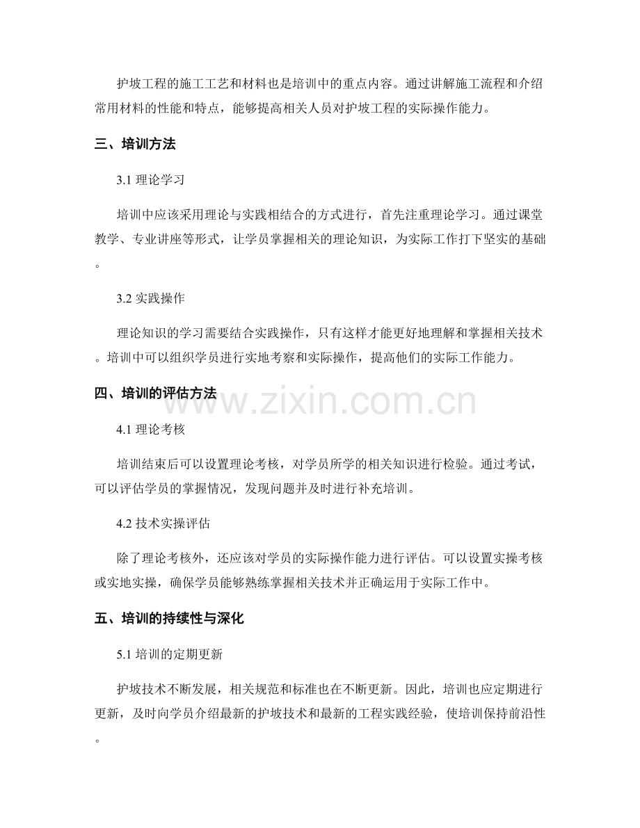 护坡技术交底的培训与评估.docx_第2页