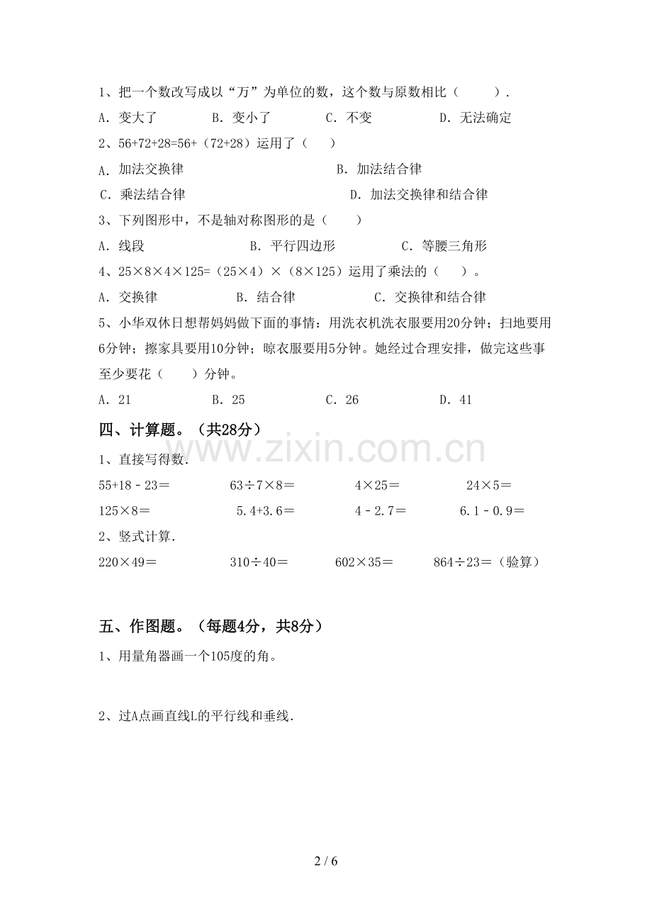 四年级数学上册期末考试题.doc_第2页