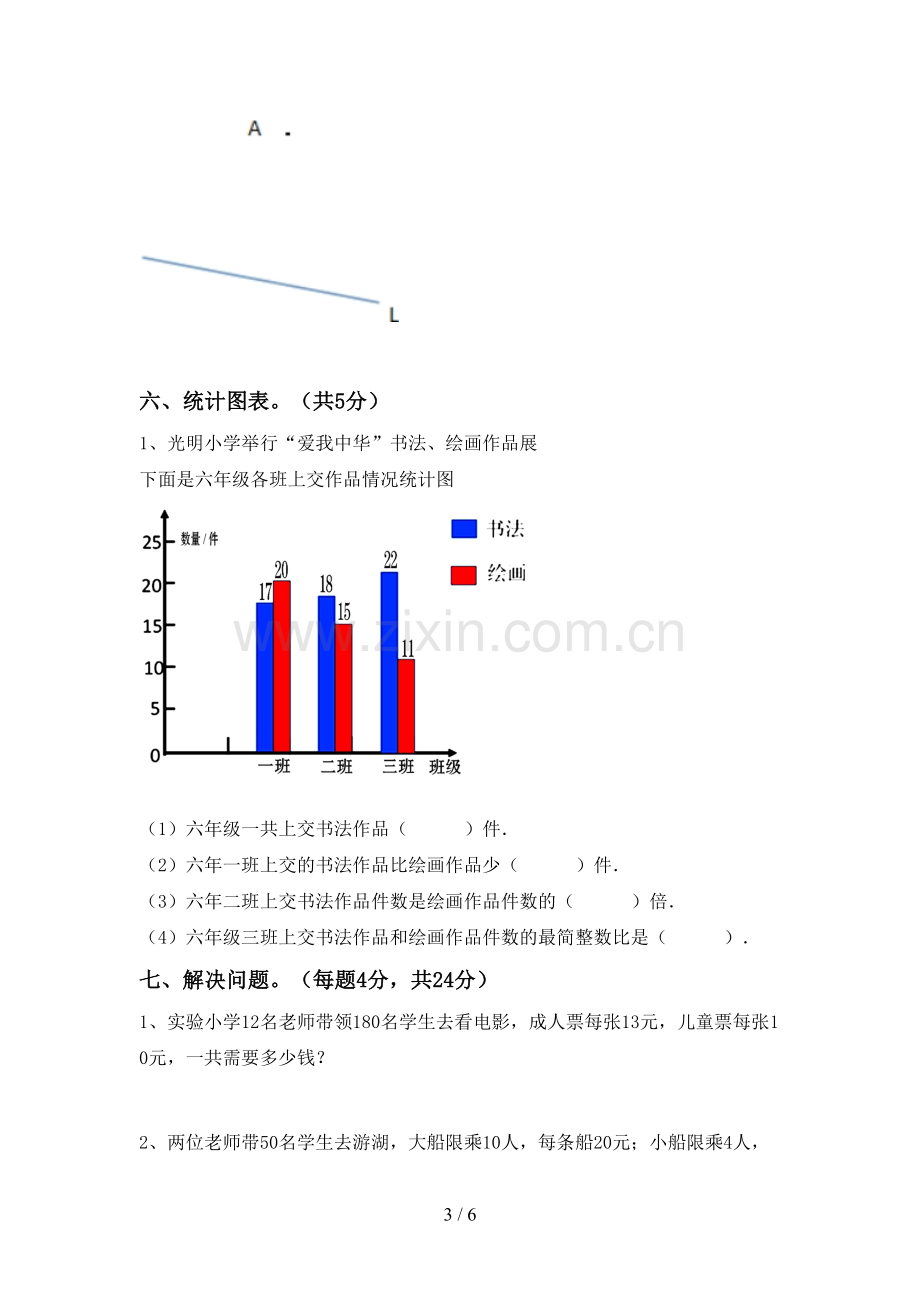 四年级数学上册期末考试题.doc_第3页