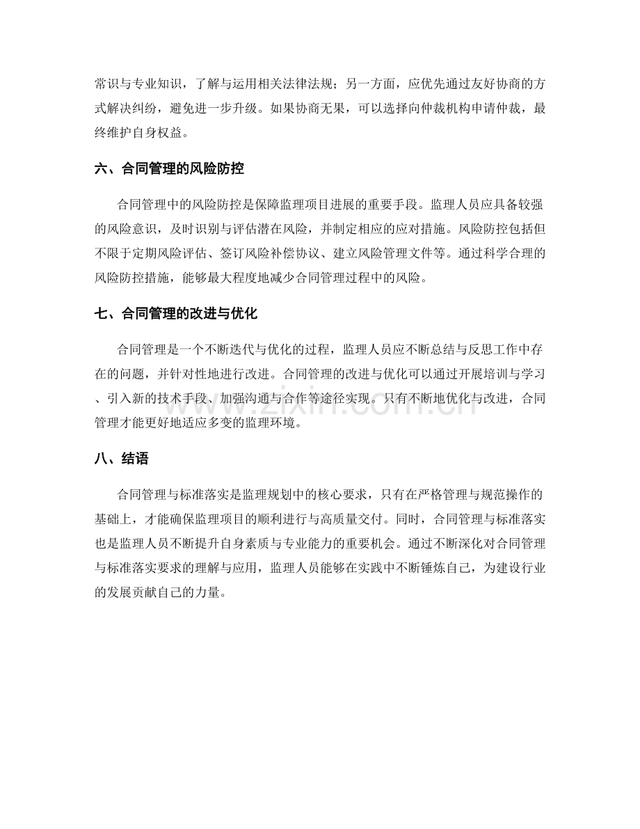 监理规划中的合同管理与标准落实要求.docx_第2页