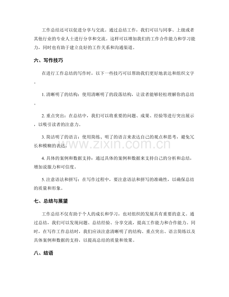 工作总结的重要作用与写作技巧.docx_第2页