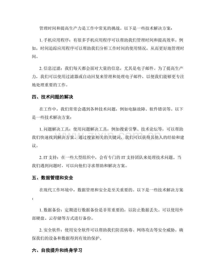 工作中常见问题及处理方法的技术解决方案分享.docx_第2页