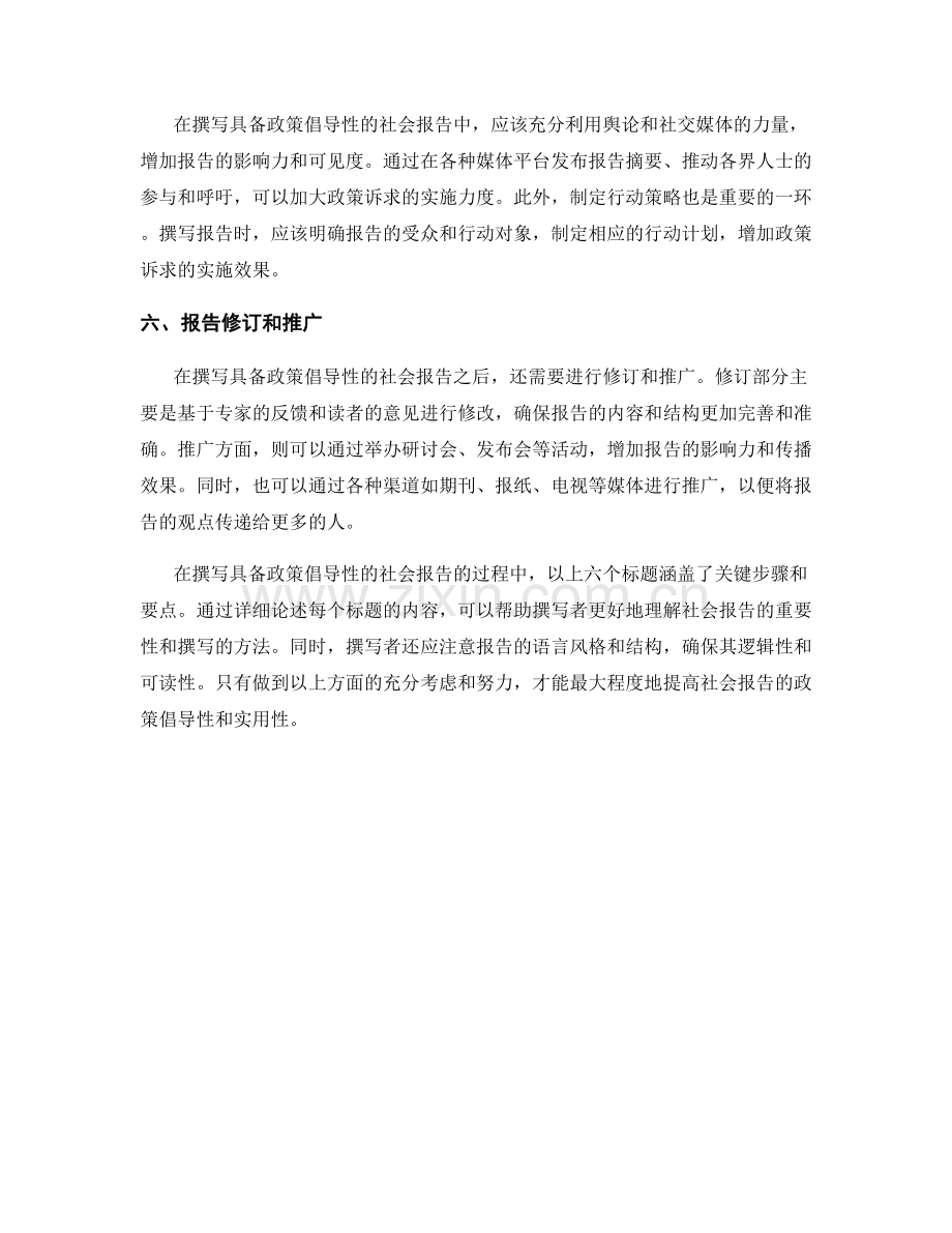 如何撰写具备政策倡导性的社会报告.docx_第2页