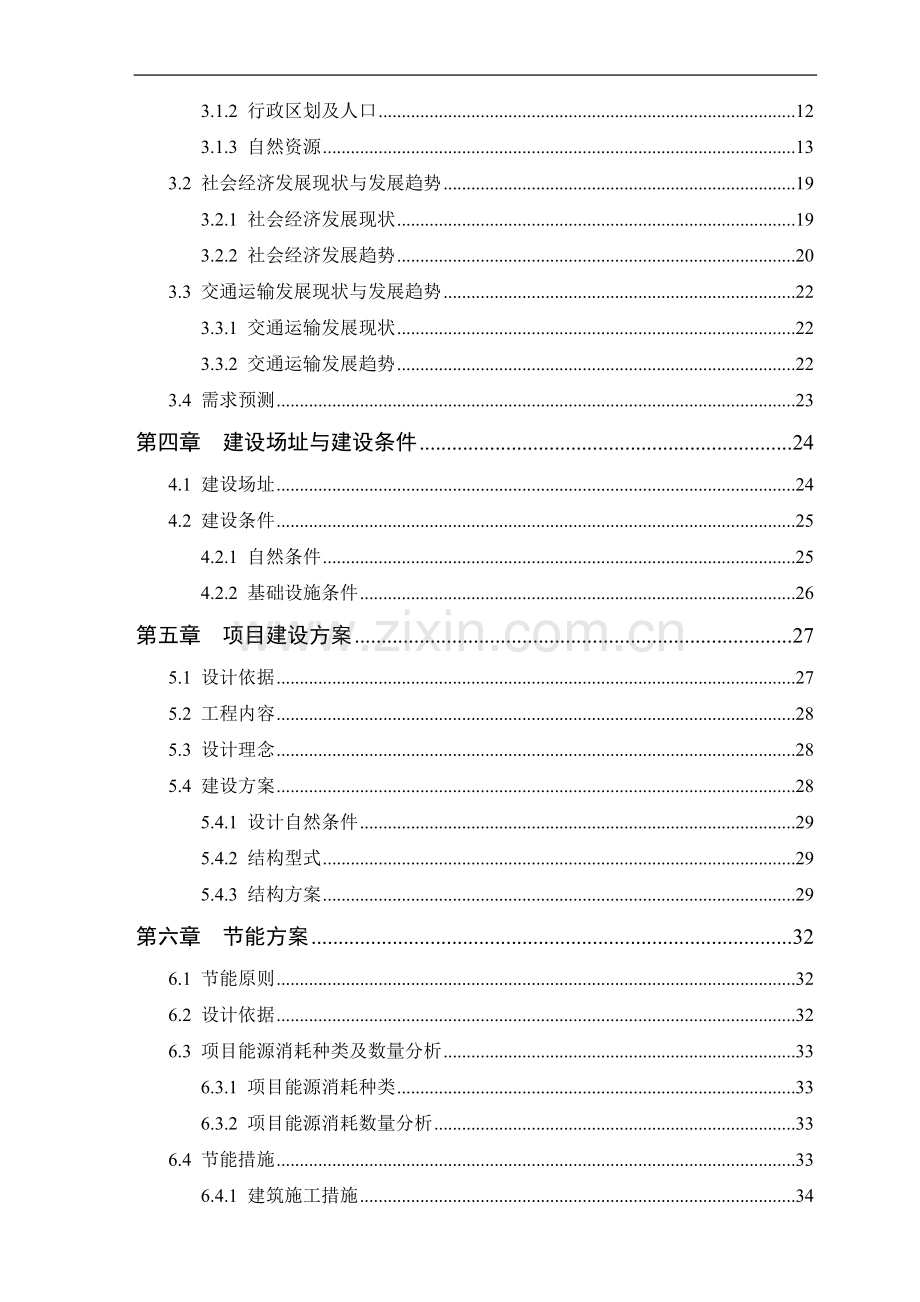 公路客运候车亭建设项目可行性研究报告.doc_第3页