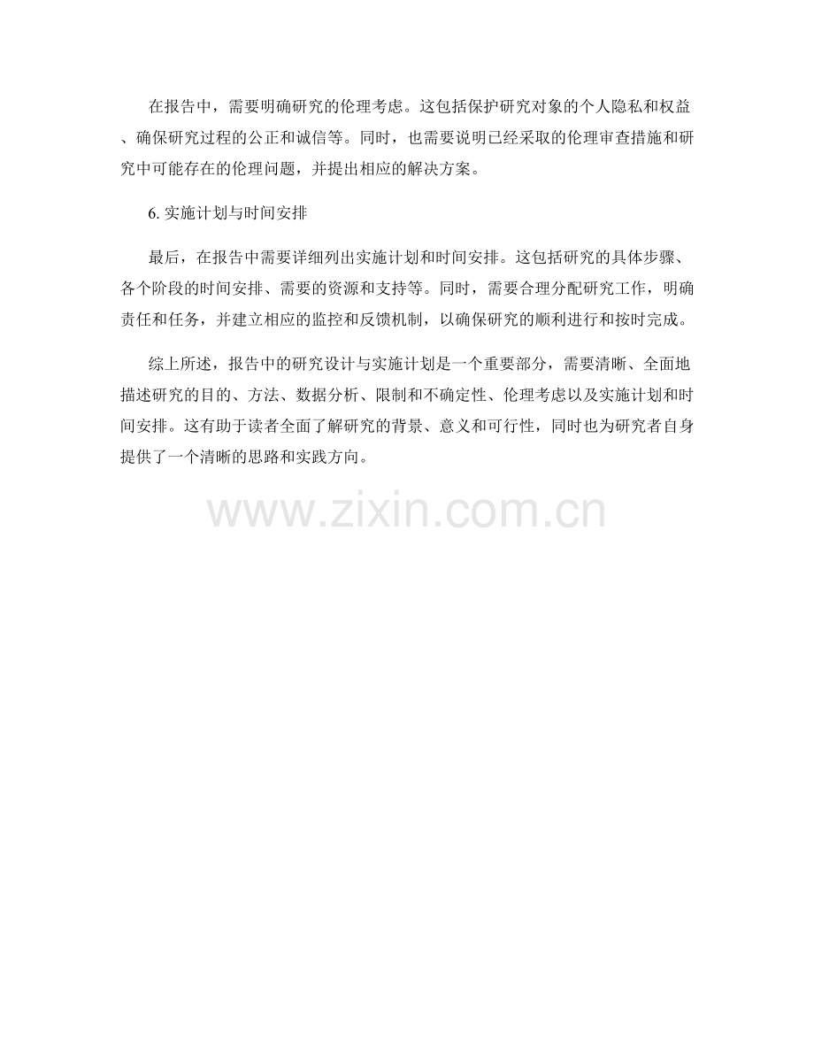 报告中的研究设计与实施计划.docx_第2页