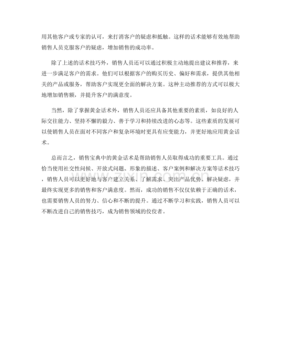 销售宝典中的黄金话术.docx_第2页