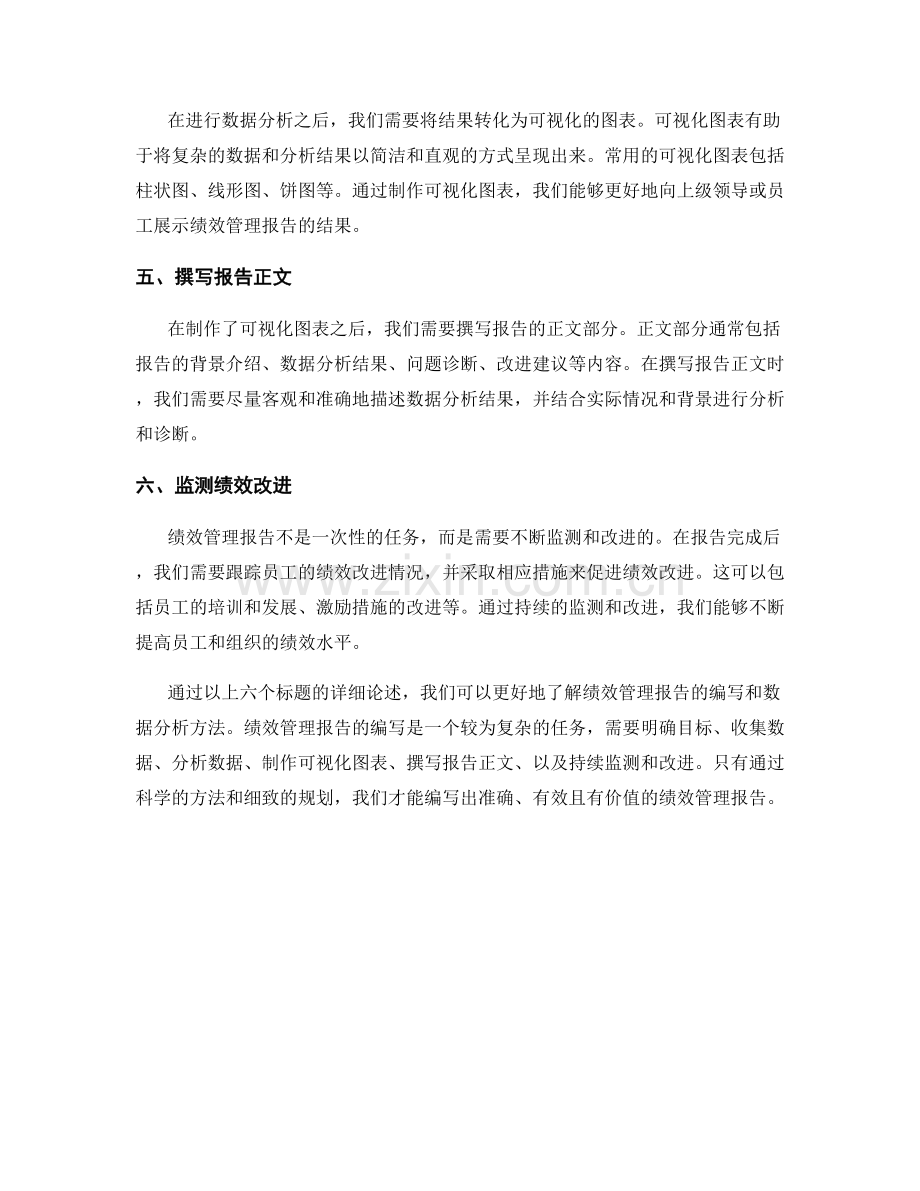 绩效管理报告的编写和数据分析方法.docx_第2页