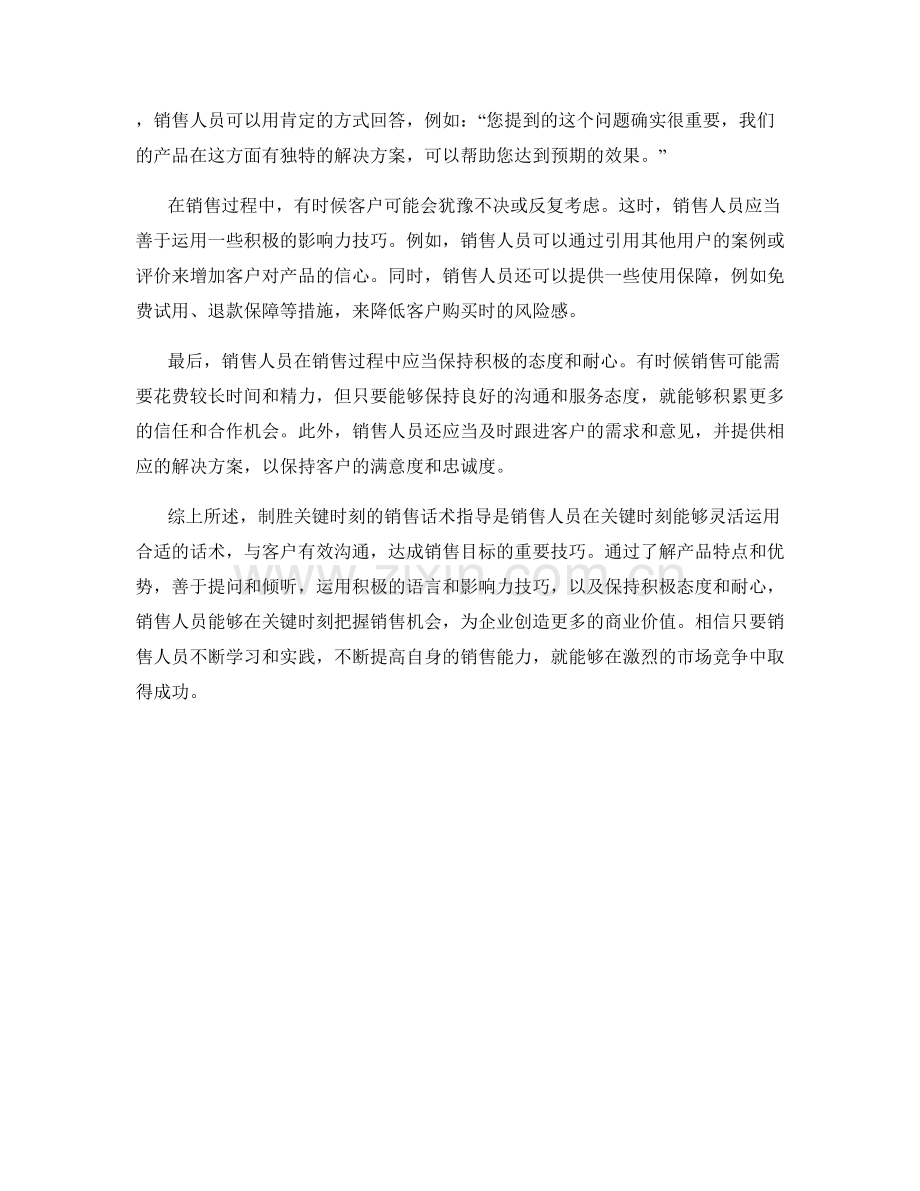 制胜关键时刻的销售话术指导.docx_第2页