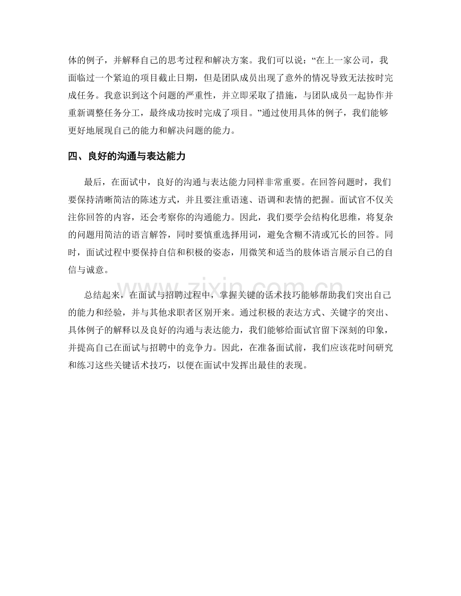 面试与招聘中的关键话术技巧.docx_第2页