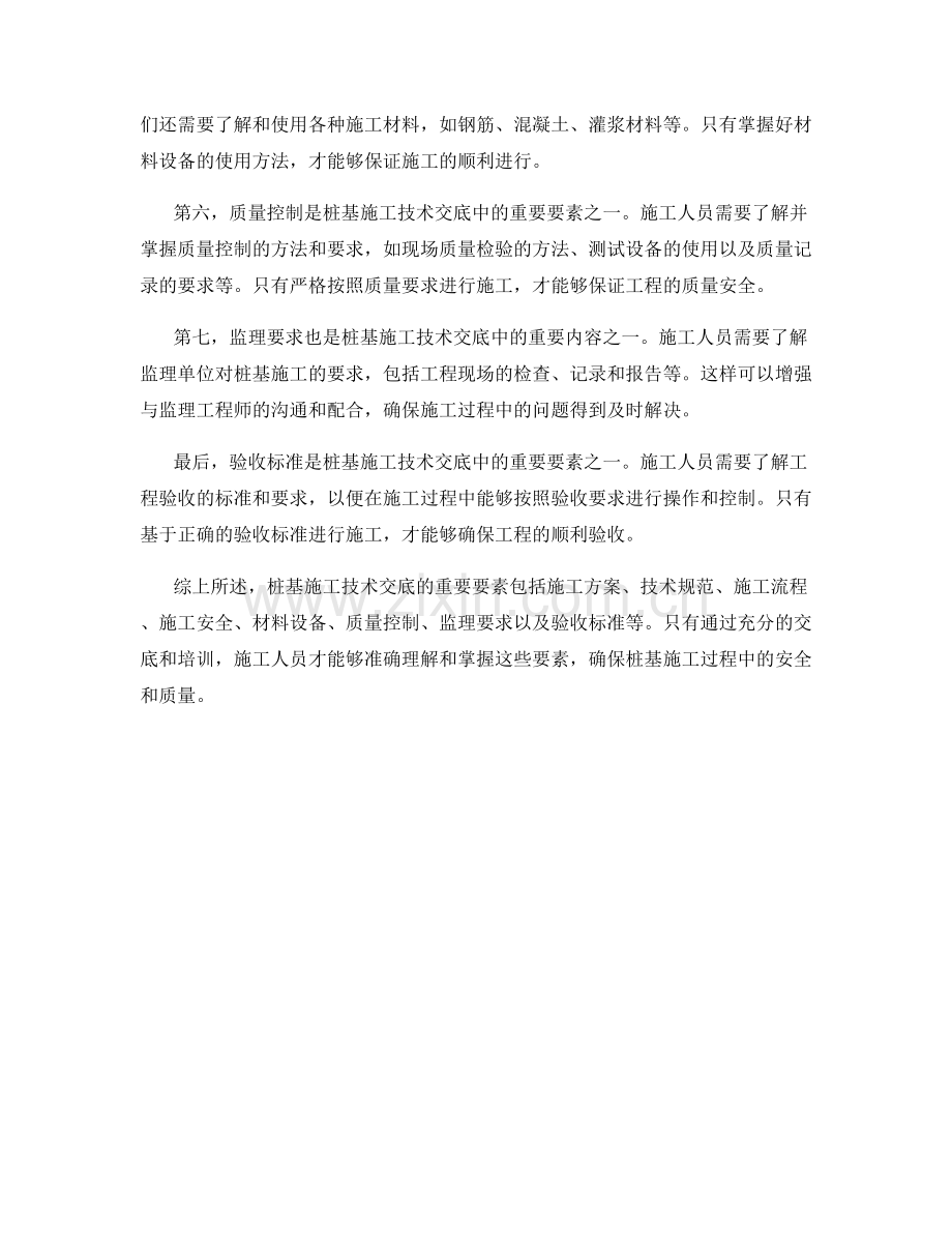 桩基施工技术交底的重要要素解析.docx_第2页